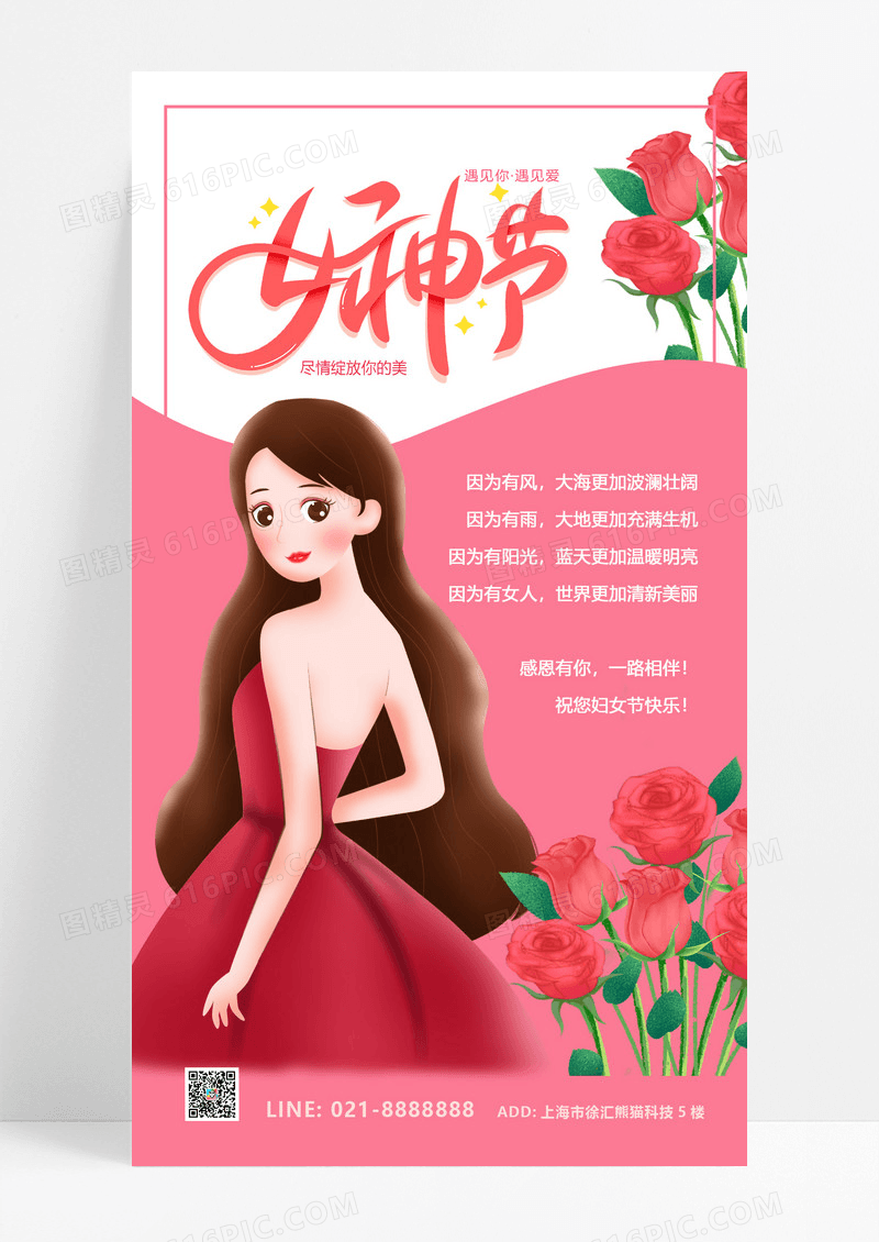大气粉色优雅女神节妇女节贺卡文案海报38妇女节三八妇女节